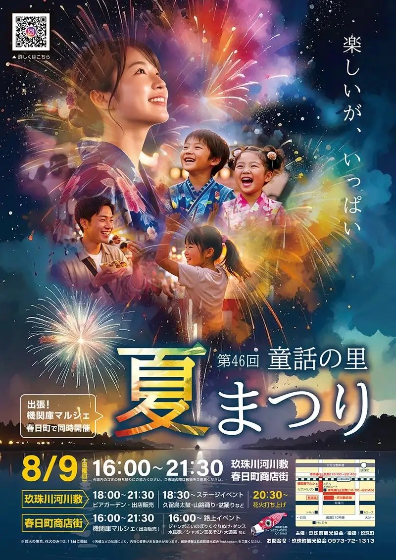 第46回 童話の里夏まつり