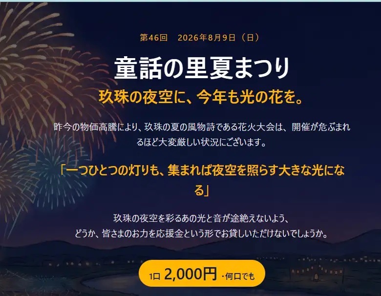 玖珠の花火を応援